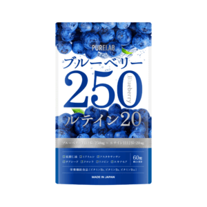 【ブルーベリーサプリメント】