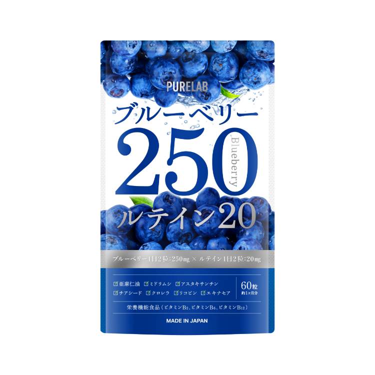【ブルーベリーサプリメント】